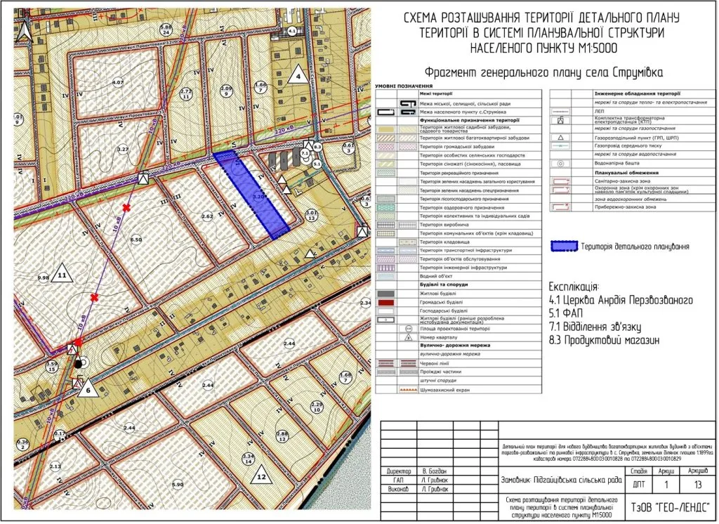 Детальний план території, ЖК від ТОВ "Свая", Струмівка вул Костя Шишка