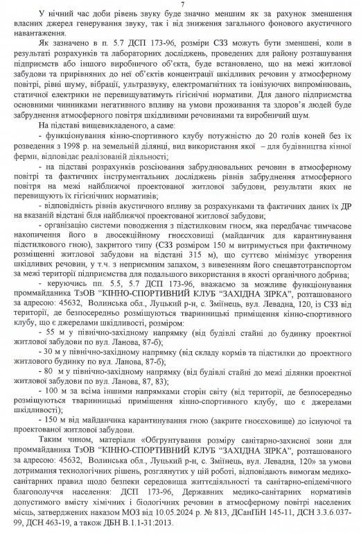 Обгрунтування про кінно-спортивний клуб у ДПТ на вул Лановій в Луцьку.
