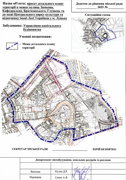Схема для розробки ДПТ в старій частині Луцька