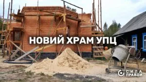 Залізниця храм УПЦ