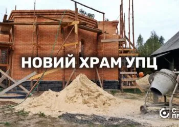 Залізниця храм УПЦ