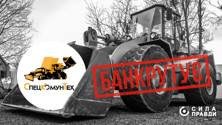 Спецкомунтех банкрутство Веніславські