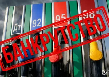Банкрутство паливної компанії