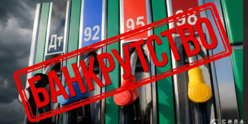 Банкрутство паливної компанії