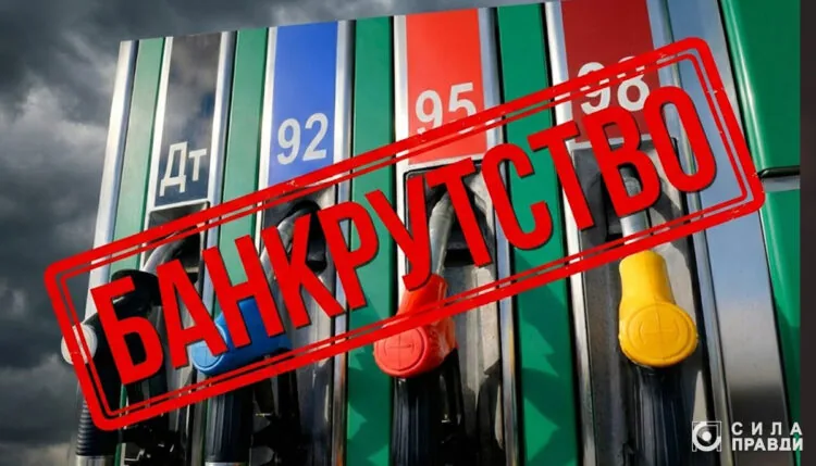 Банкрутство паливної компанії
