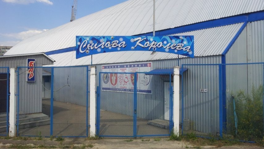 Колишня льодова арена «Снігова королева» на вулиці Чорновола, 3 у Луцьку. Фото із сайту volynnews.com
