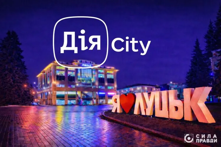 Дія.City