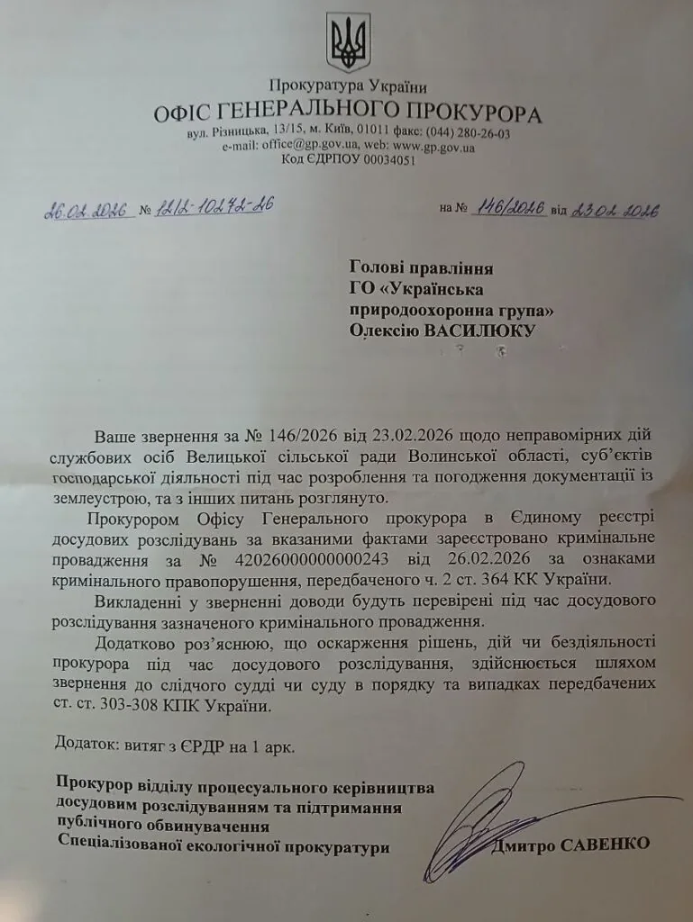 Лист Офісу генпрокурора по Велицькій громаді