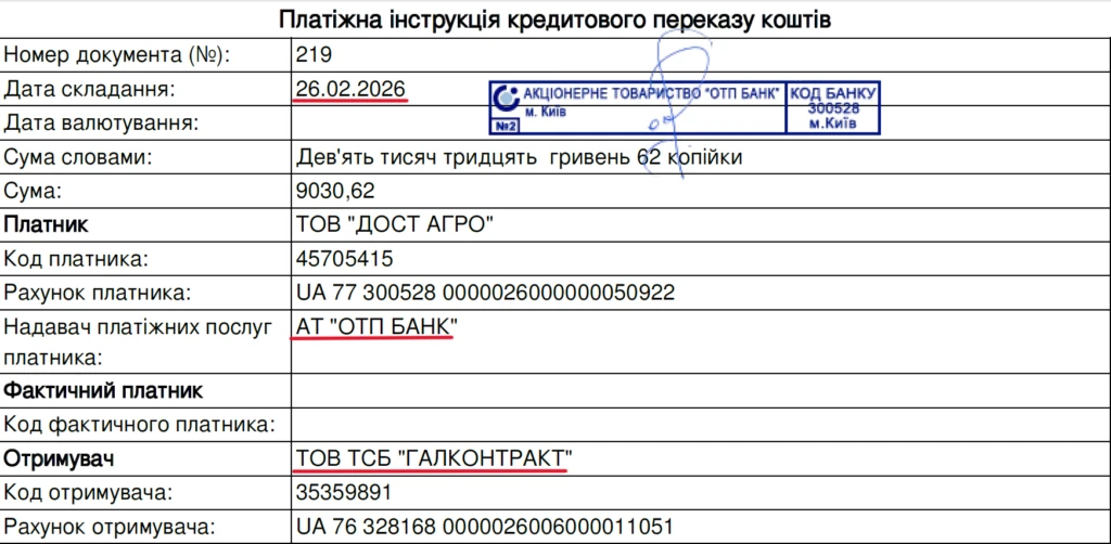 Гарант платіж Дост Агро10,66