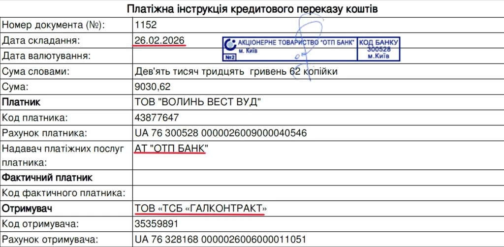 Гарант платіж Вол Вест Вуд10,66