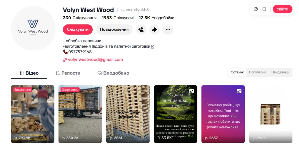 Іван Смітюх стор Тік ток