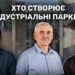 Індустріальні парки головна