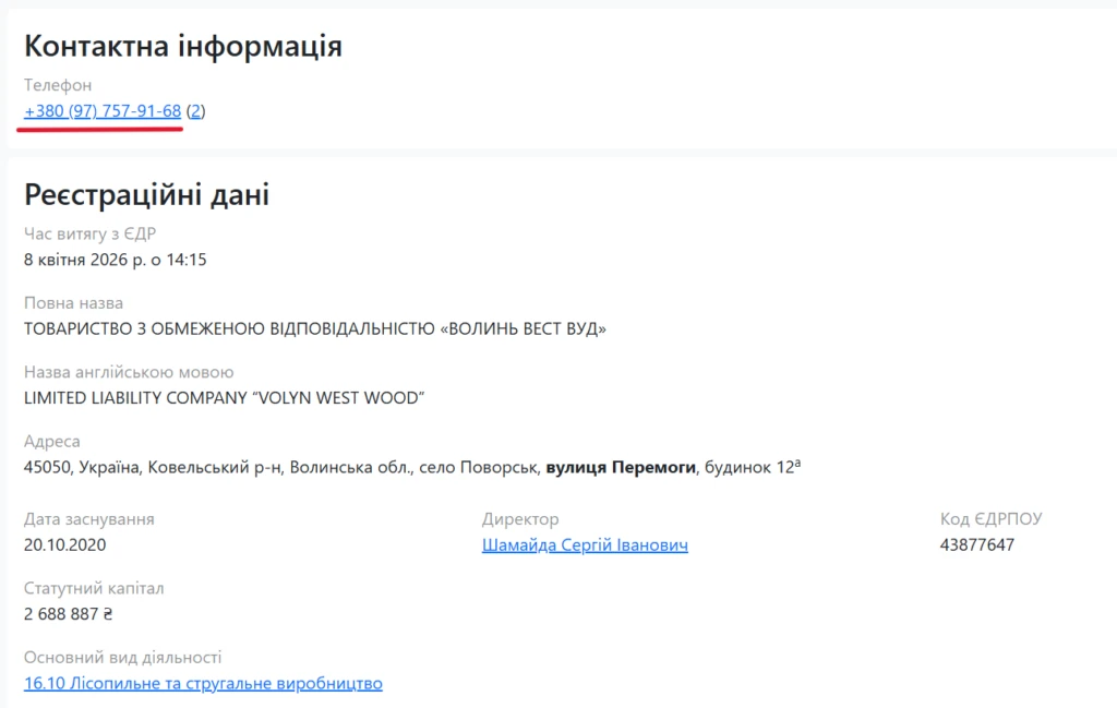 ВОЛ Вест Вуд КОНТАКТ ТЕЛ