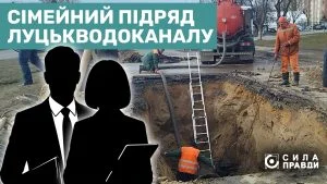 Головне фото Луцькводоканал-ТОВ Зеніт
