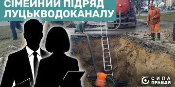 Головне фото Луцькводоканал-ТОВ Зеніт