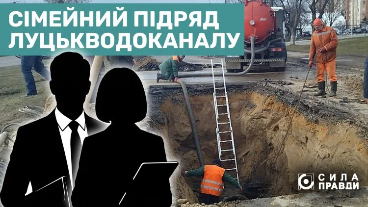 Головне фото Луцькводоканал-ТОВ Зеніт