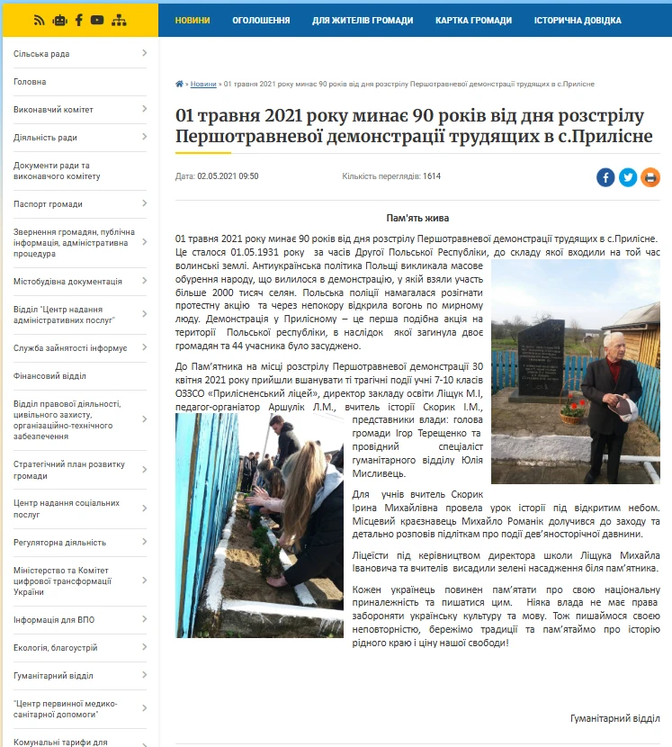 Вшанування жертв розстрілу першотравневої демонстрації трудящих в селі Прилісне у 2021 році. Джерело: сайт Прилісненської громади.