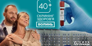 Скринінг здоров'я 40+