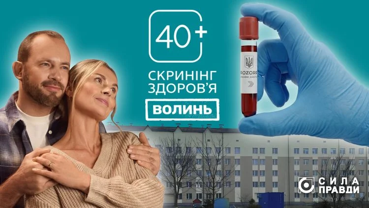Скринінг здоров'я 40+