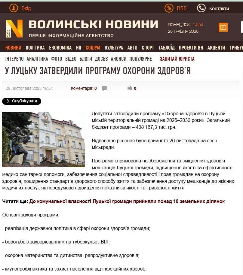 Волинські новини про програму охорони здоров'я
