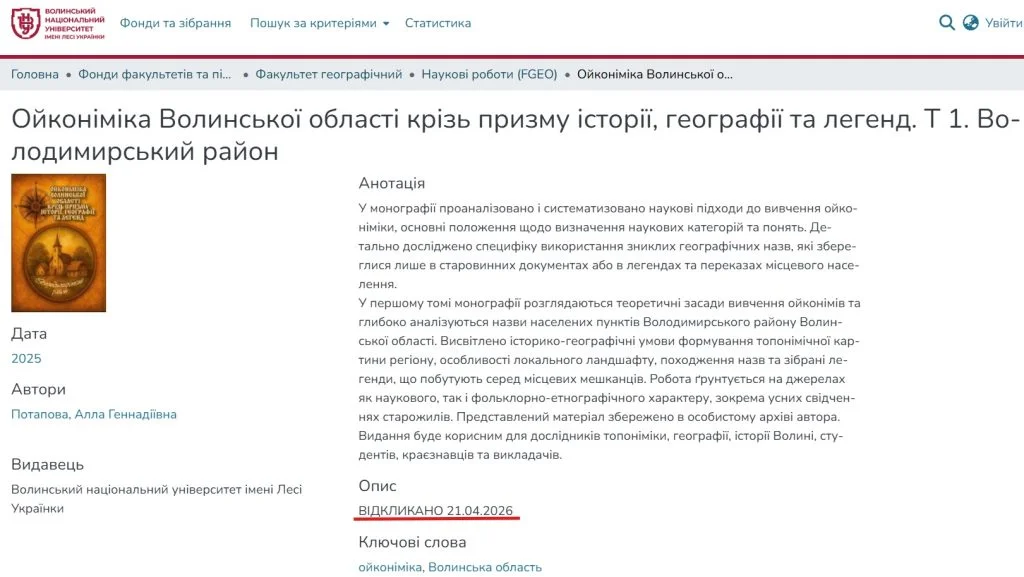 У творі викладачки ВНУ виявили плагіат