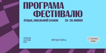 Програма фестивалю Фронтера