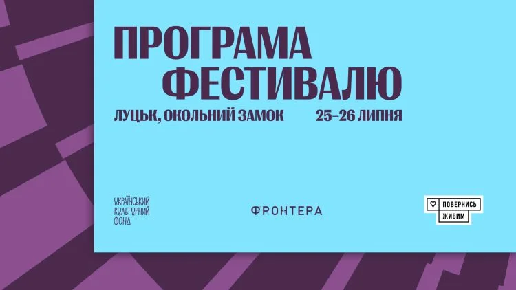 Програма фестивалю Фронтера