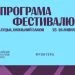 Програма фестивалю Фронтера