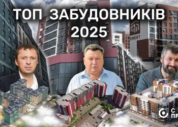 ТОП забудовників 2025