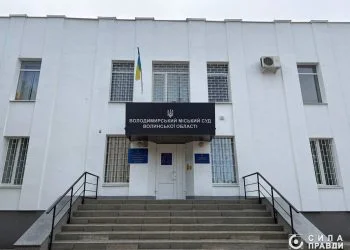 Володимирський міський суд