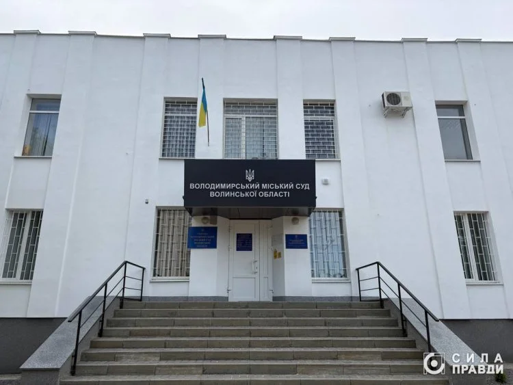 Володимирський міський суд
