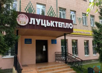 Луцьктепло