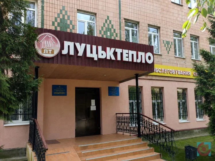 Луцьктепло