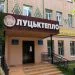 Луцьктепло