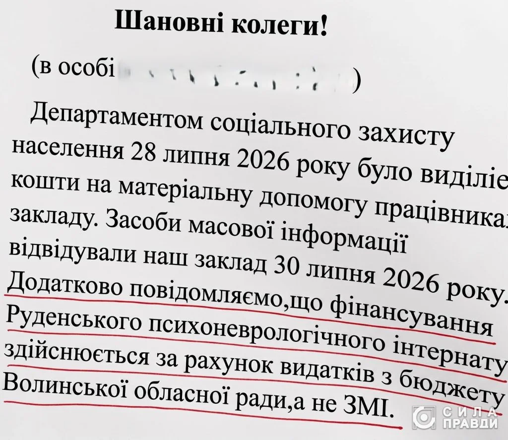 Звернення до працівників Руденського психоневрологічного інтернату від дирекції закладу